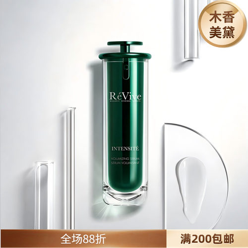 REVIVE口水精华2.0升级版