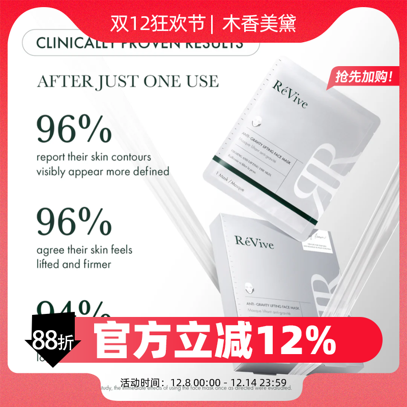 REVIVE反重力面膜紧致提升