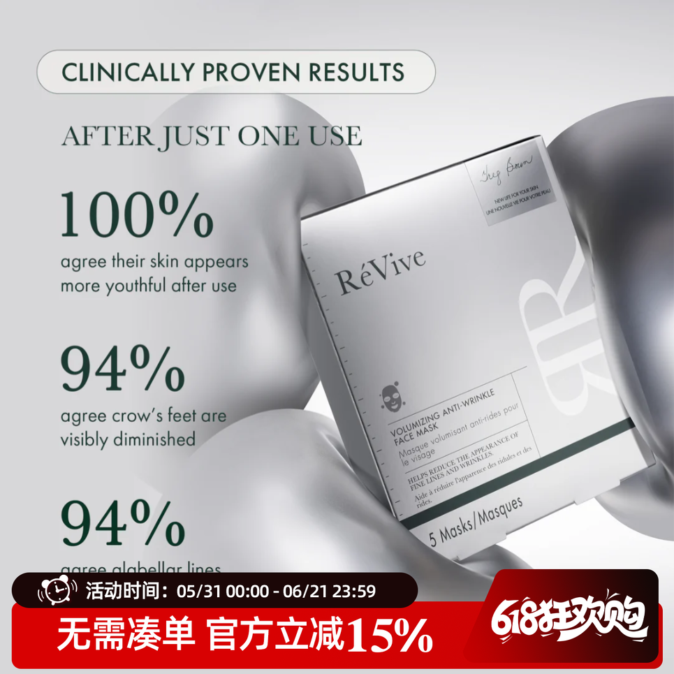 新品 REVIVE利维夫 光彩 丰盈抗皱面膜 5片/盒 口水精华同系列