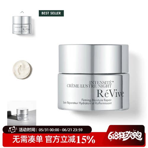 晚霜修复REVIVE干性肤质