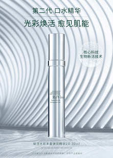 正装 中样5ml 30ml 口水精华2.0 ReVive光彩丰盈精华升级版