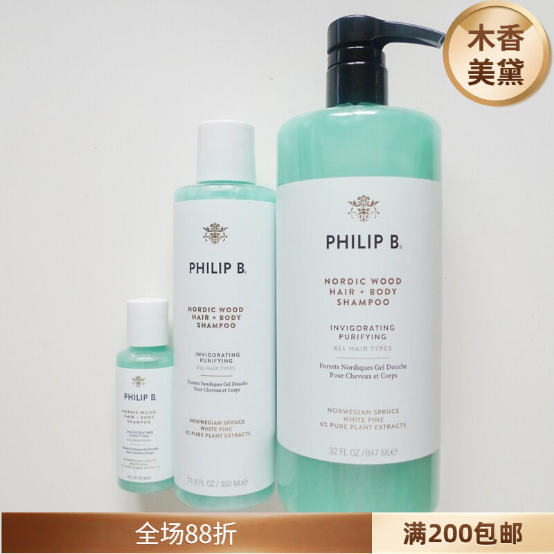 Philip B北欧森林洗发沐浴露 森木芳香 350ml 947ml 25年产