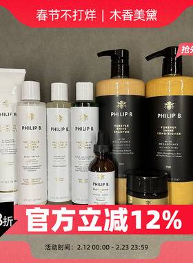 保税 Philip B 薄荷鳄梨乌木沉香琥珀木兰 洗发水/护发素/回春油