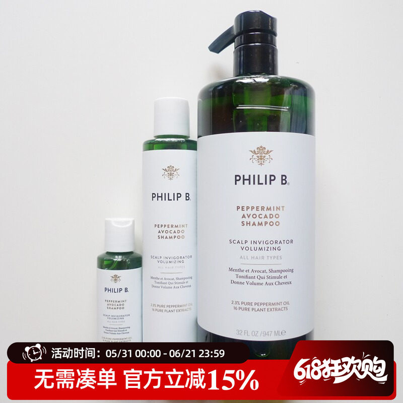 Philip B 薄荷鳄梨丰盈洗发水护发素220ml 178ml 947ml控油蓬松