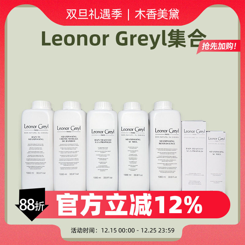 LeonorGreyl去头屑控油蜂胶蜂蜜