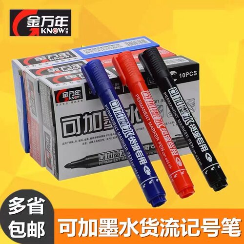 金万年记号笔g0906 黑红蓝色油性不掉色可加墨水物流专用大头笔
