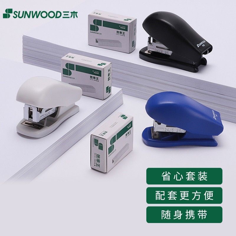 三木(SUNWOOD)效率王系列订书机8126 20页金属单手手握式省力订书
