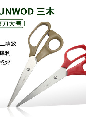 手工剪刀办公家用成人三木91173裁缝工具大号剪布剪线头剪纸专用