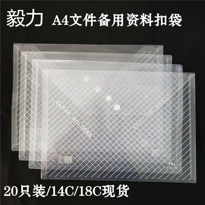 毅力加厚20个装A4防水按扣塑料透明文件袋资料袋收纳袋办公档案袋