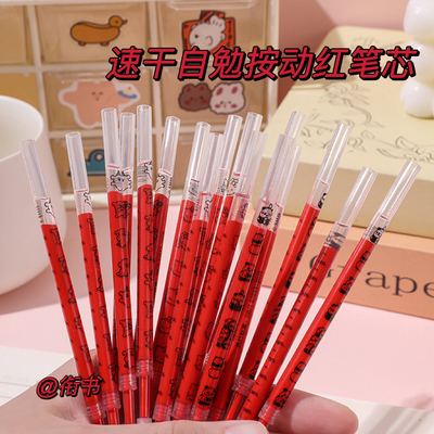 小红书同款按动笔芯0.5st头速干