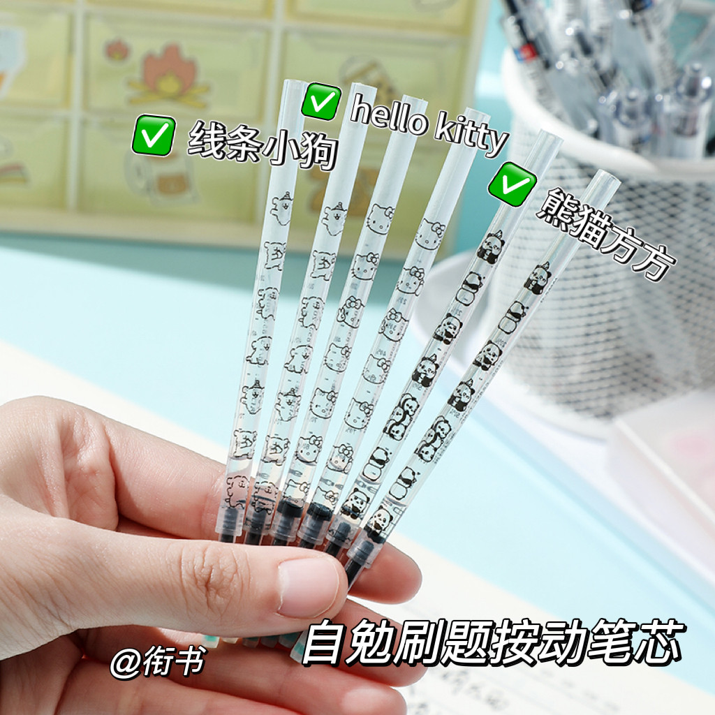 自勉hello kitty速干笔芯黑色按动中性笔芯学生可爱ins