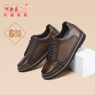精品定制鸵鸟纹隐形增高鞋 何金昌内增高男鞋 休闲皮鞋 时尚 6CM男士