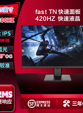 24.5英寸400hz/280hz/540hz电竞显示器友达面板TN屏快速响应0.2ms