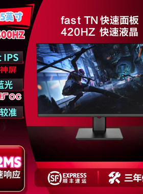 TN快速面板400HZ24.5寸电竞屏幕