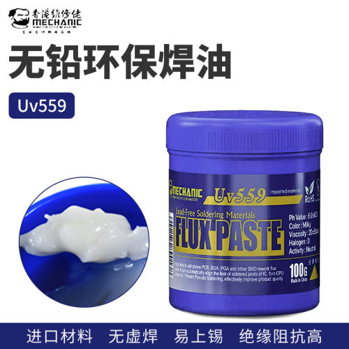 MECHANIC维修佬Uv559中性无铅