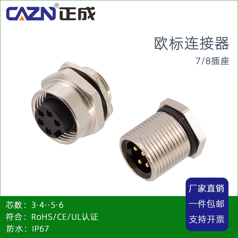 7/8焊线板式板前后母座3PIN4针5