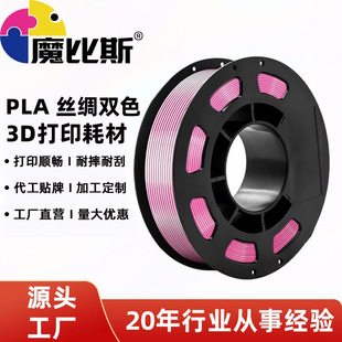 魔比斯PLA丝绸耗材1.75mm1KG装拓竹创想适配3D打印线材顺滑不堵头