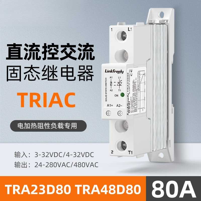 TRA23D80TRA48D80超薄固态继电器