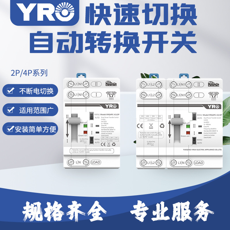 外贸ATS双电源自动转换开关2P4P