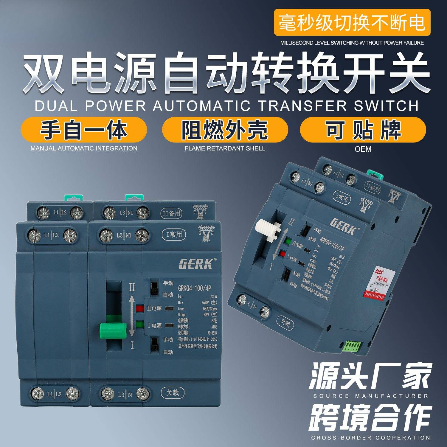 毫秒级ATS切换开关2P63A双向电源