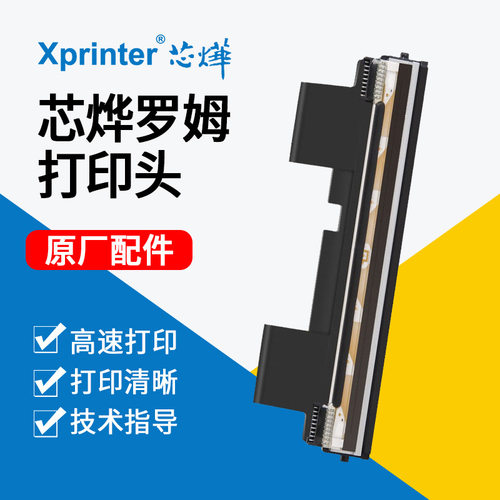 芯烨XP-108B/420B460B470E490B