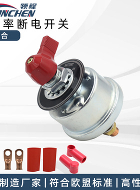 300A电源开关红色手柄电瓶断电开关 旋钮式电源开关旋钮开关套装