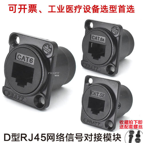 PRATT网络网线接口RJ45连接器D型