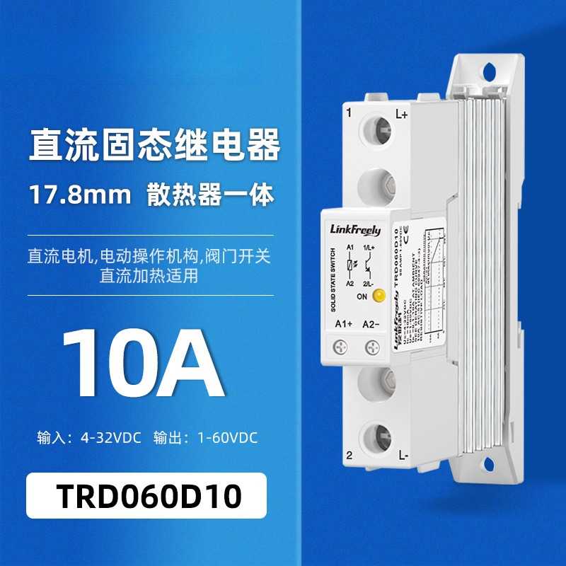 TRD060D10导轨式单相固态继电器