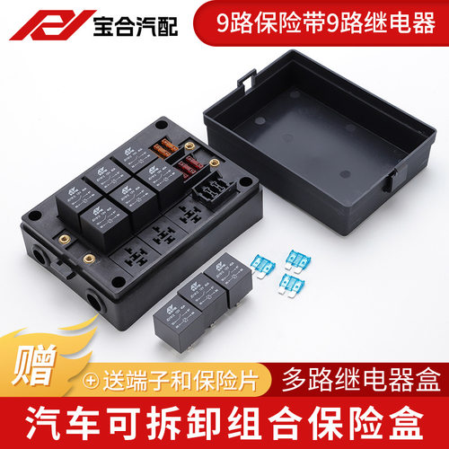 汽车9路保险盒继电器端子链接