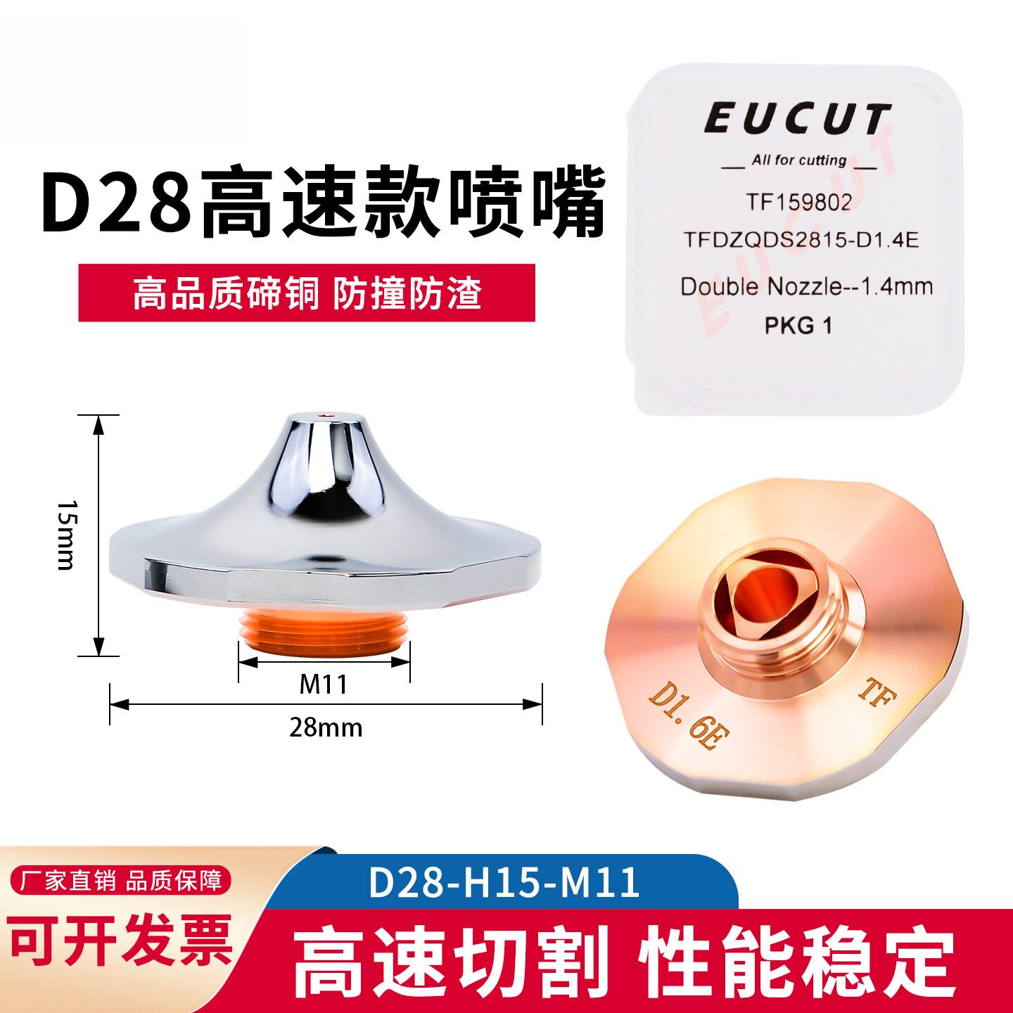 大族激光配件D1.8X喷嘴D1.2X双层