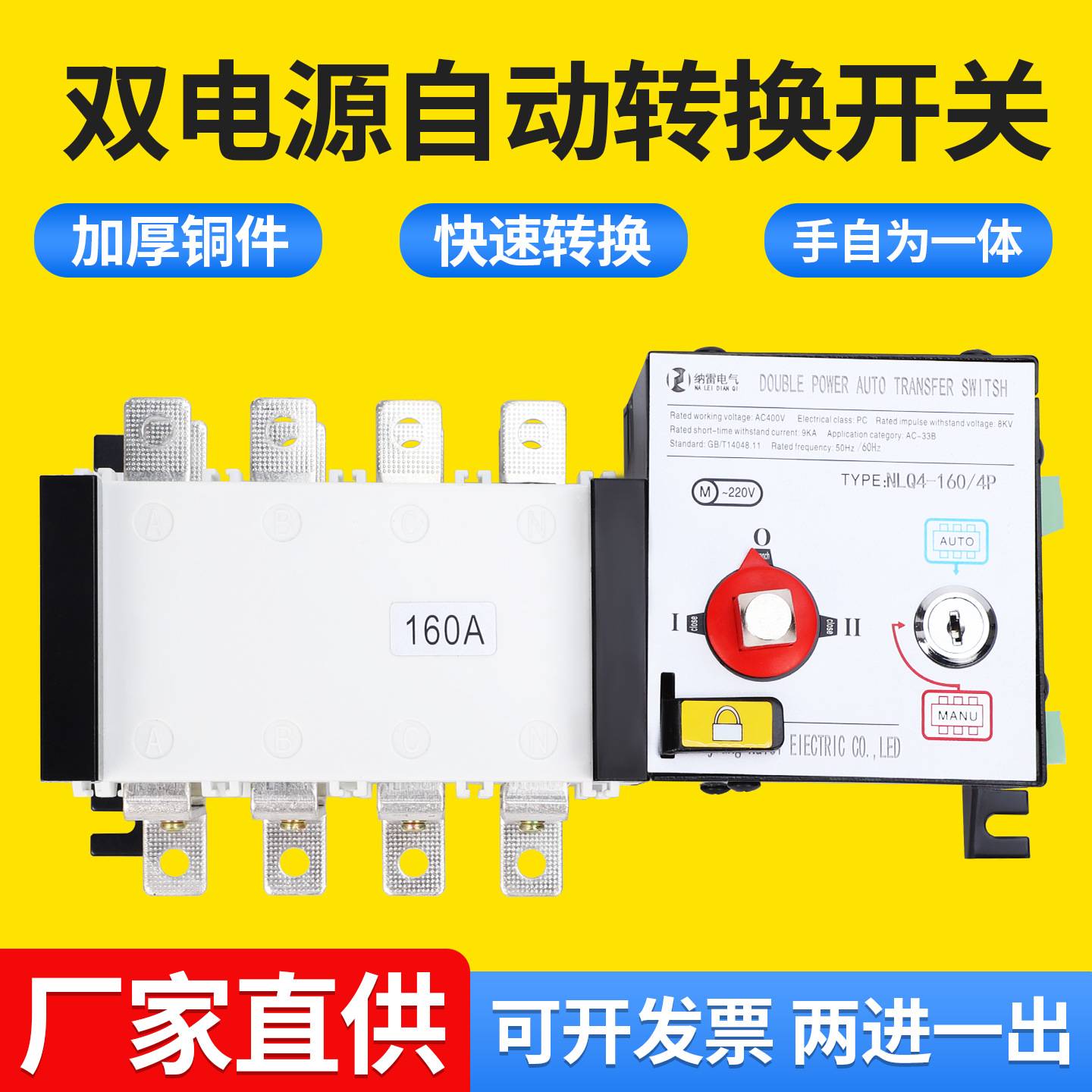 双电源自动转换开关三相四线