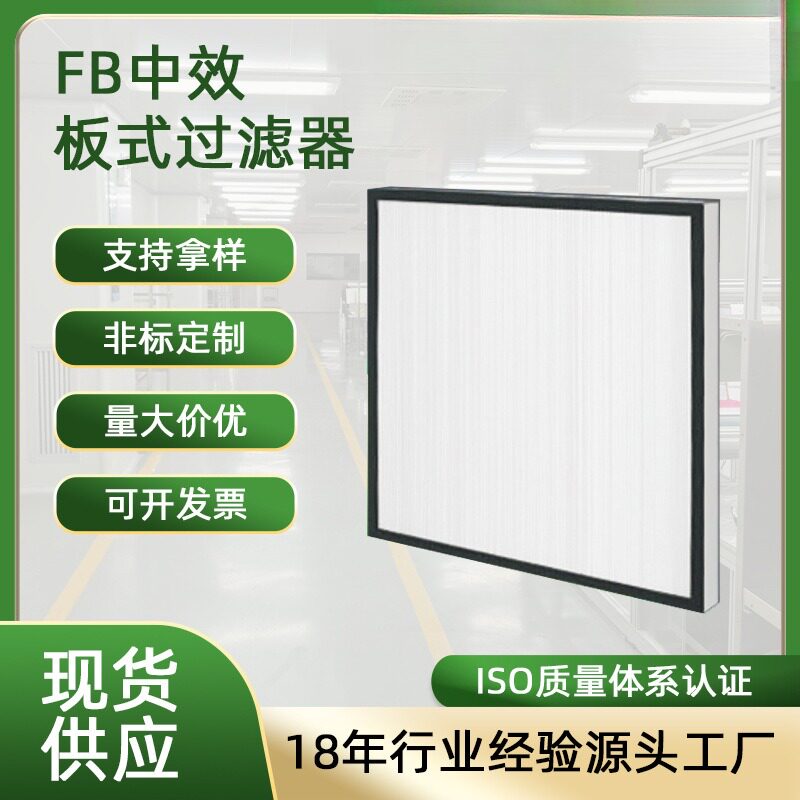 食品无尘车间聚酯纤维中效滤网 通风镀锌框高容尘量FB板式过滤器