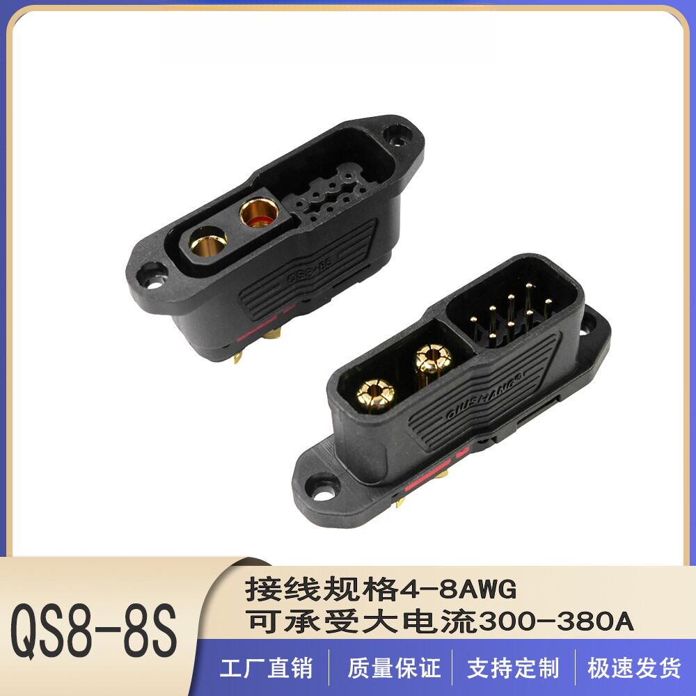 无人机插座接口QS8-8S公母头防