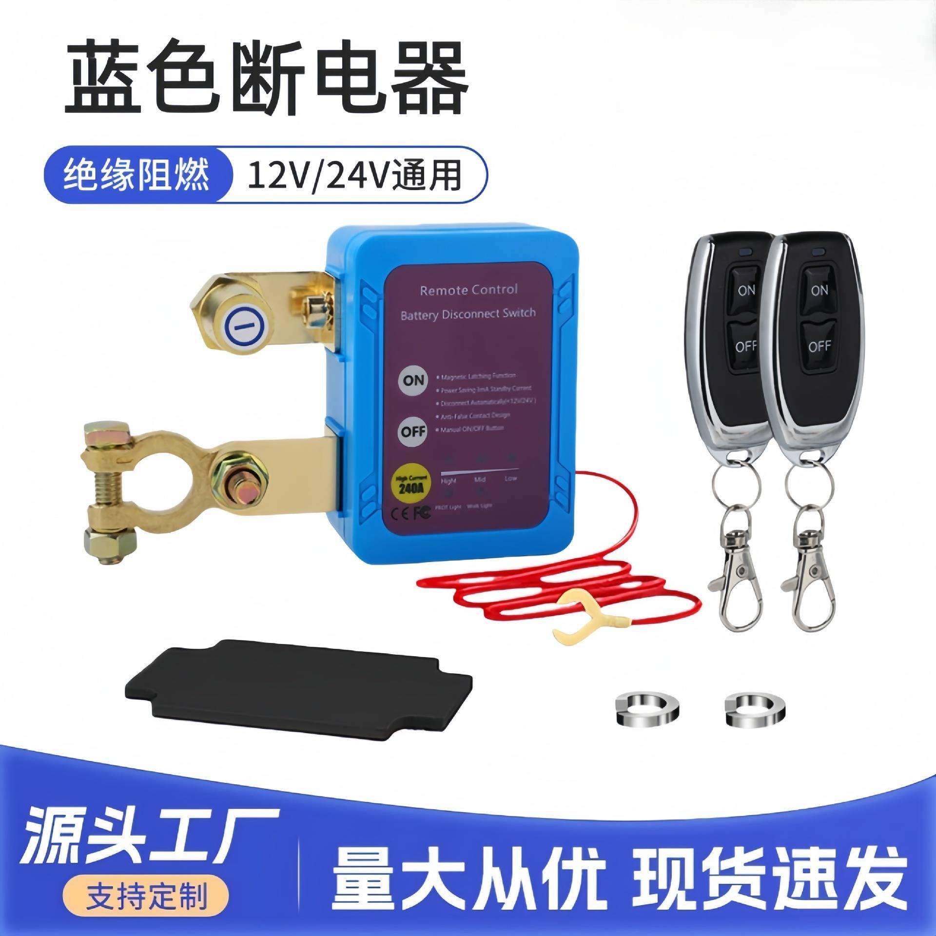 远程遥控汽车电瓶断电开关车船