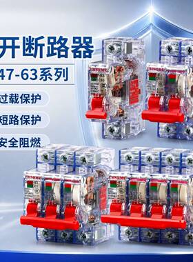 DZ47-63A空气开关透明1P2P3P4P小型断路器220V空开断路器32A40A