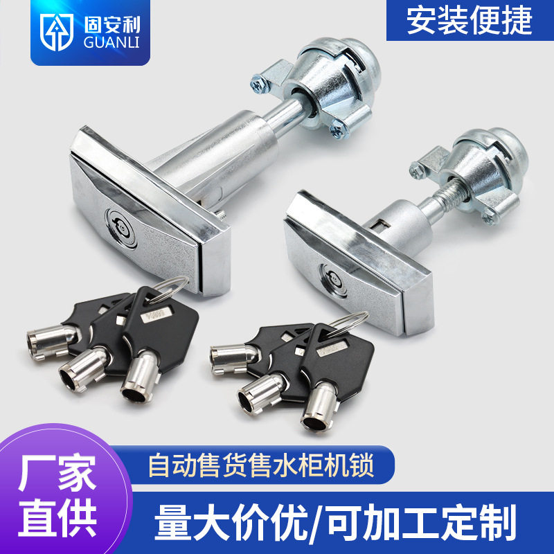 T型无人售货柜机锁商用智能饮料自动门贩卖投币游戏洗车售奶机锁