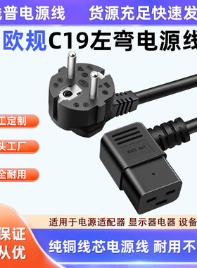 纯铜欧规电源线 16A转C19左弯三横孔UPS服务器AC充电线大功率欧标