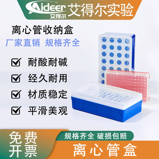 塑料加厚离心管盒EP管收纳盒2ml5ml15ml36格96孔实验冰冻PCR管盒