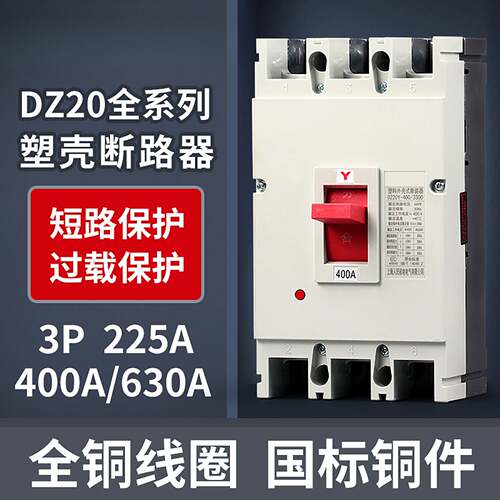 DZ20Y3300空气开关塑壳断路器