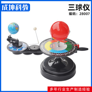 三球仪日月全食原理地球运动仪科普玩具礼物地理实验器材