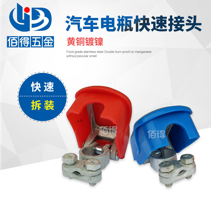 汽车电瓶接线卡子快速拆卸桩头