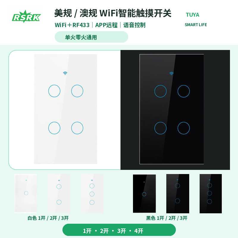 美标118型WiFi智能开关tuya远程