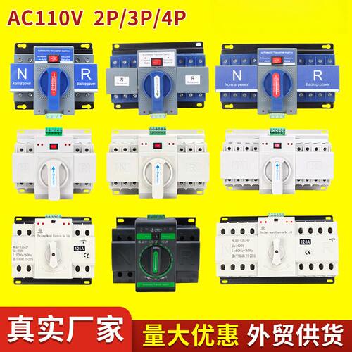 双电源自动转换开关AC110V美规