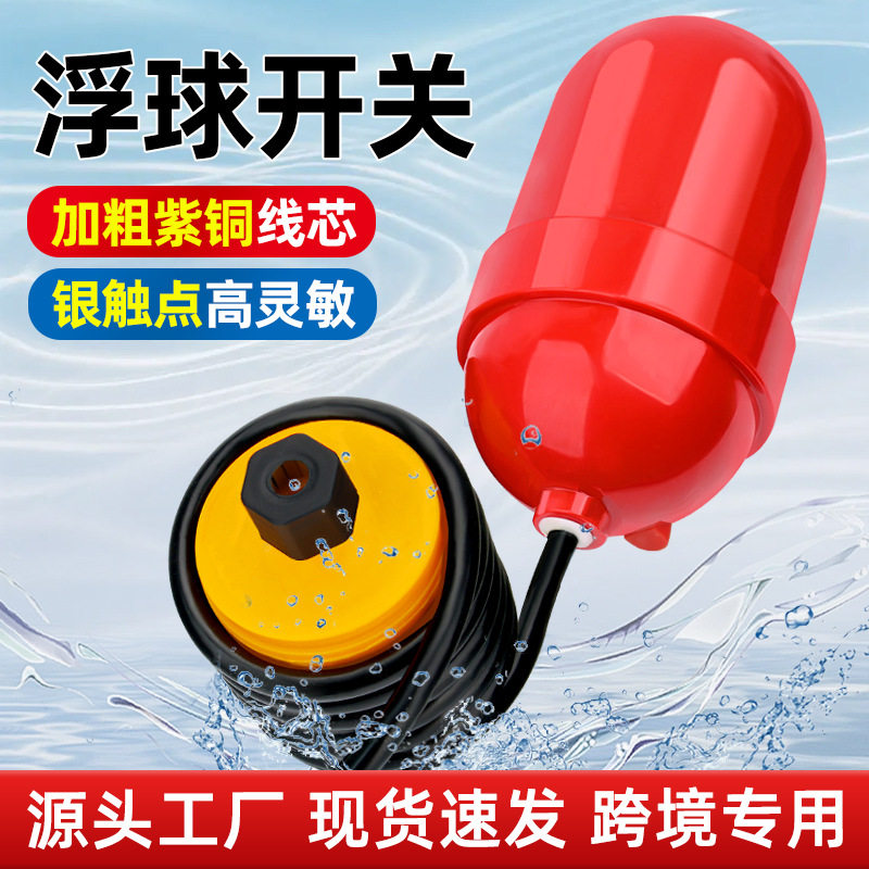 污水液位控制器大浮力FQS塑料