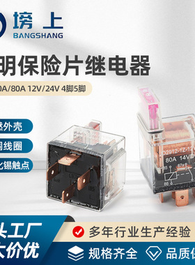 40A12V24V汽车防水继电器80A保险片继电器4脚5脚透明壳带灯