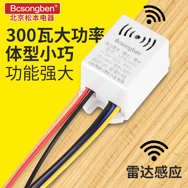 明装楼道微波雷达人体感应开关