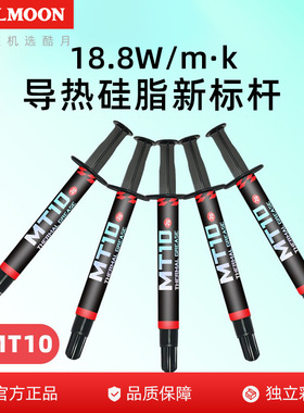 COOLMOON MT10硅胶导热膏电脑cpu显卡18.8W高导散热针管导热硅脂