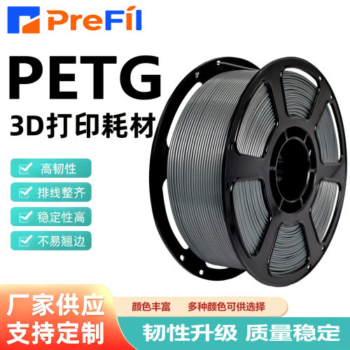 普菲3D打印耗材打印笔PETG1.75mm