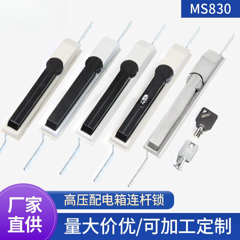 固安利连杆锁MS830配电柜箱锁