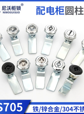 MS705三角一字锁锌合锁配电箱柜门锁电梯锁工业锁转舌锁